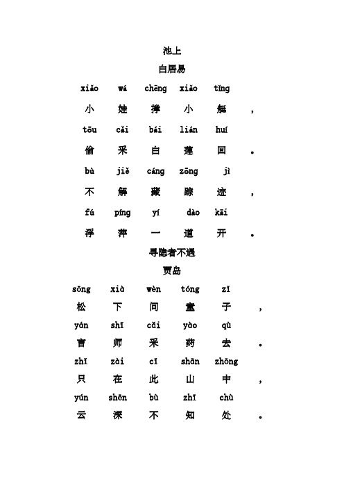 池上古诗 - 百度文库