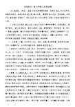 《西游记》复习学案之经典故事 1