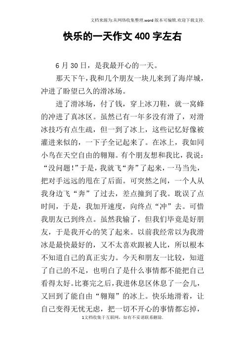 周记400字以上 - 百度文库