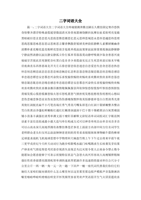 简单词语大全二字 - 百度文库