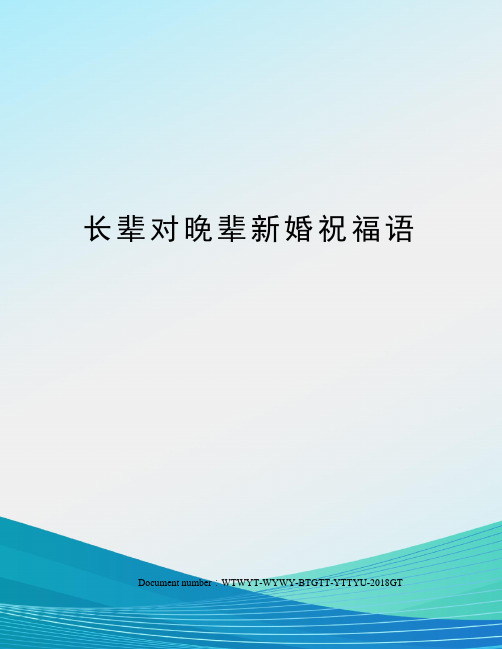 首先感謝大家在百忙之中光臨小女xxx與她先生xxx的