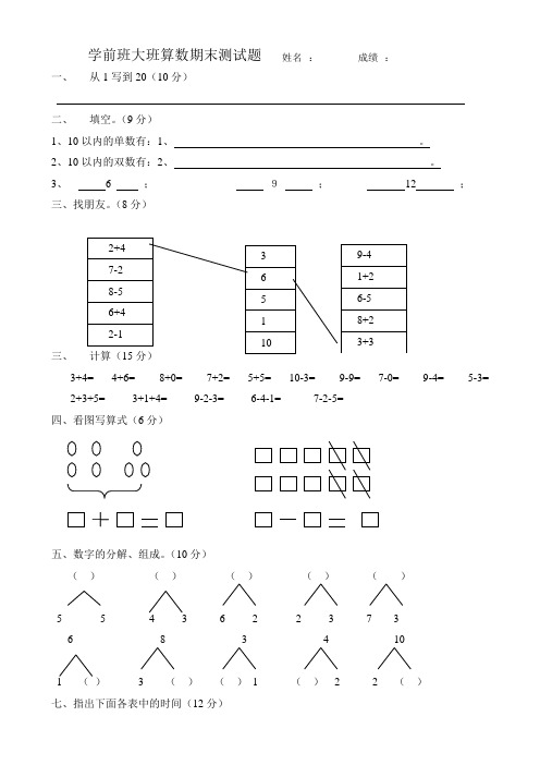 大班算术题 - 百度文库