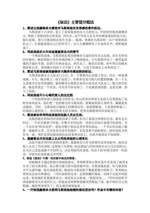 马斯洛娃十六岁时,爱上了前来做客的女主人的侄