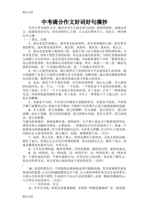 居里夫人传好词好句 - 百度文库