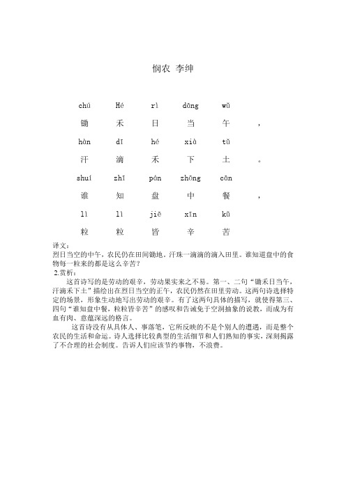 悯农李绅 chú|hé|rì|dāng|wǔ|锄|禾|日|当|午|,| hàn|dī|hé