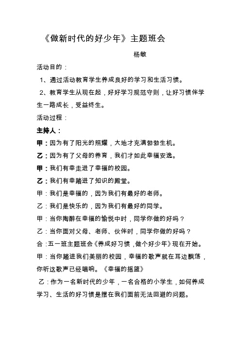 主题班会 杨敏 活动目的 1,通过活动教育学生养成良好的学习和生活