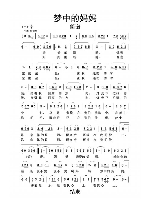 梦中的妈妈简谱
