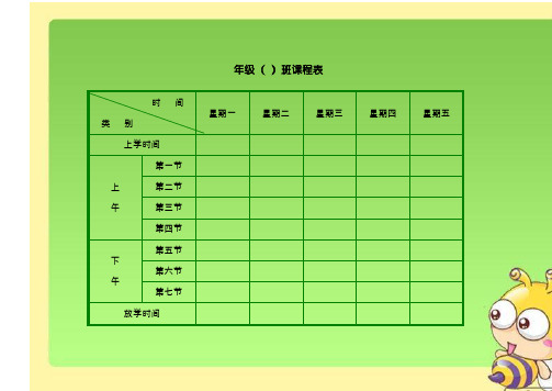 節|下|午|第五節|第六節|第七節|放學時間|殷外中小二年級(3)班課程表