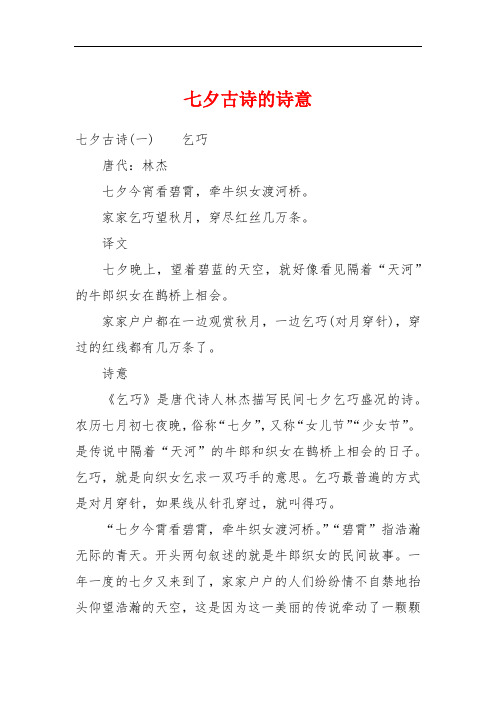 家家乞巧望秋月,穿尽红丝几万条.