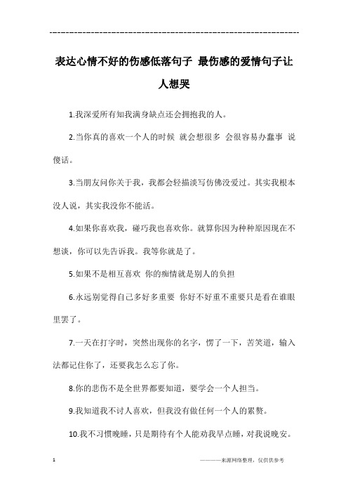 心情低落想哭句子 - 百度文库