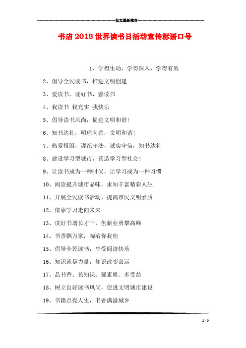 书店2018世界读书日活动宣传标语口号 1,学得生动,学得深入,学得有效