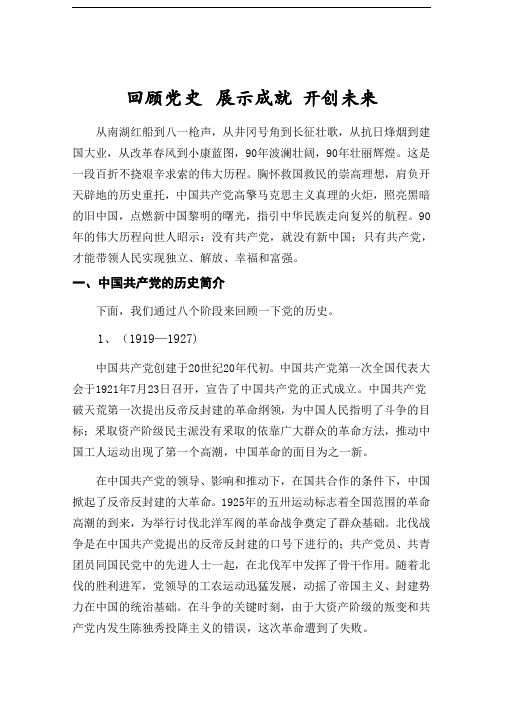 回顾党史展示成就开创未来 从南湖红船到八一枪声,从井冈号角到长征