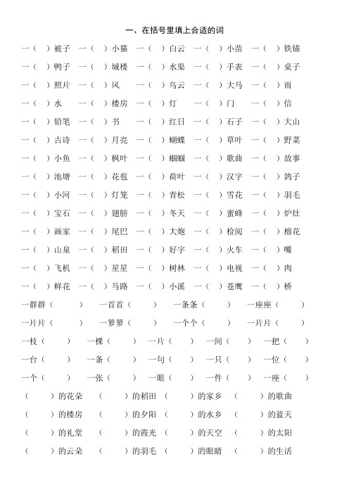 什么的梅花填合适的词二年级 - 百度文库