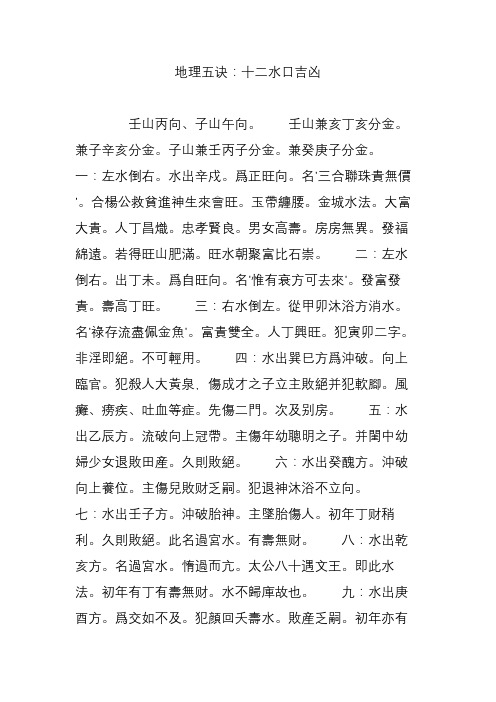 兼癸庚子分金.一:左水倒右.水出辛戍.为正旺向.名三合联珠贵无价.