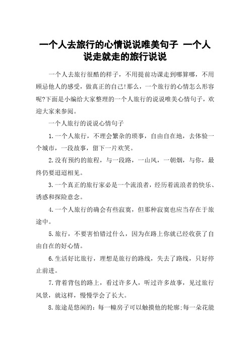 旅游心情的唯美句子 - 百度文库