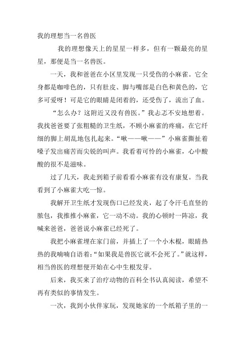 我的心愿想当一名医生 - 百度文库