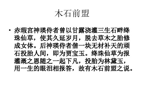 后神瑛侍者偕一块无材补天的顽 石投胎人间,即为贾宝玉.