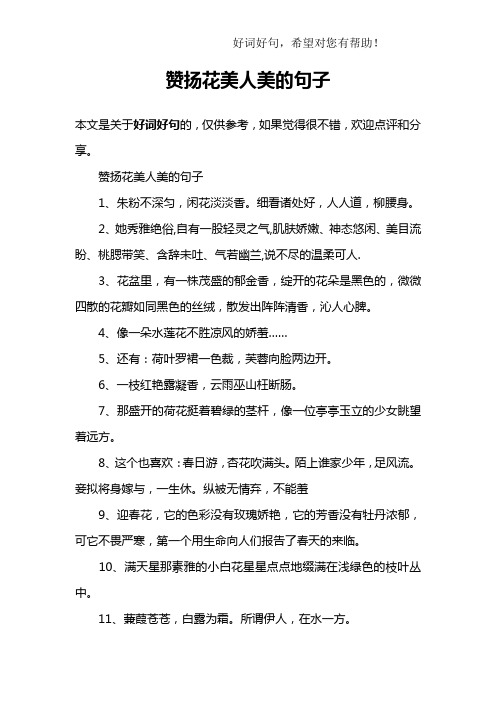 夸奖景美人更美的句子 - 百度文库