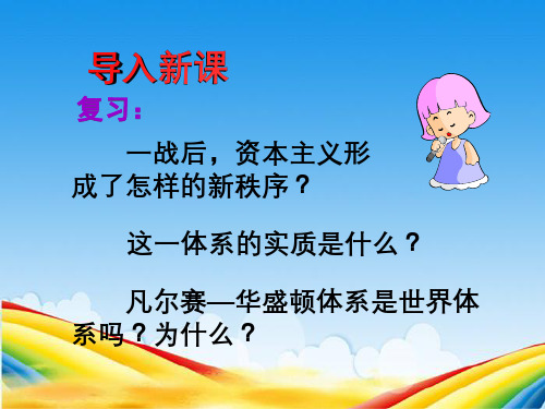 十月革命 第5課 第一個社會主義 國家的誕生 二月革命後的俄國 十月