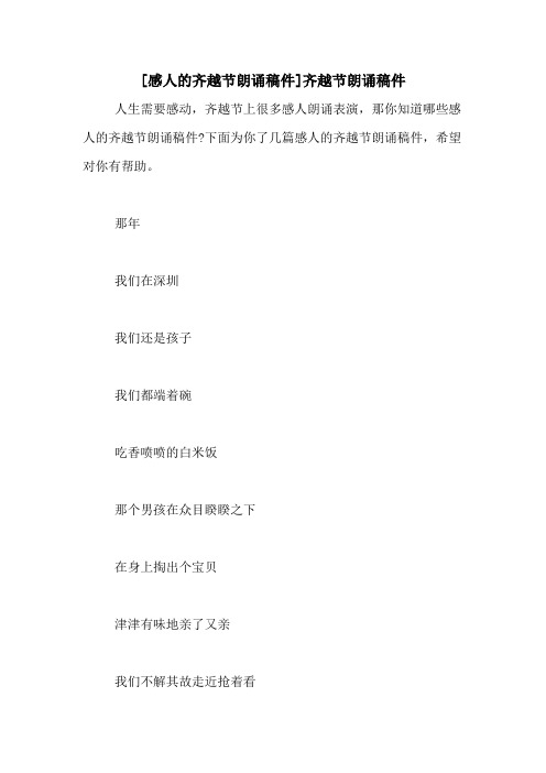 齐越节朗诵稿件单人 - 百度文库