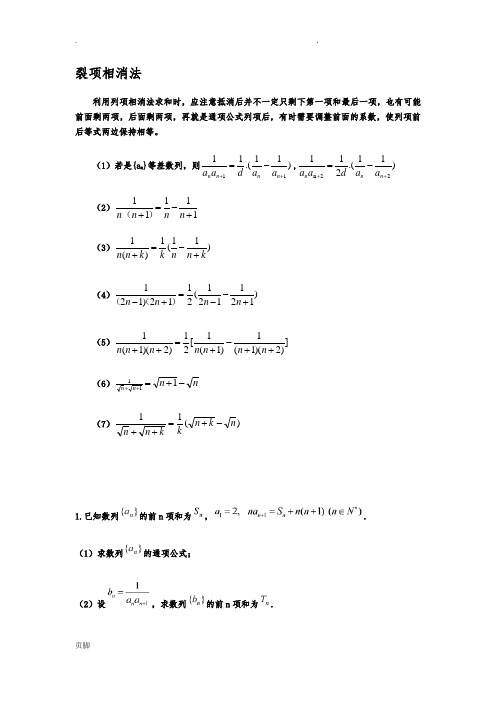 裂项相消十个基本公式 - 百度文库