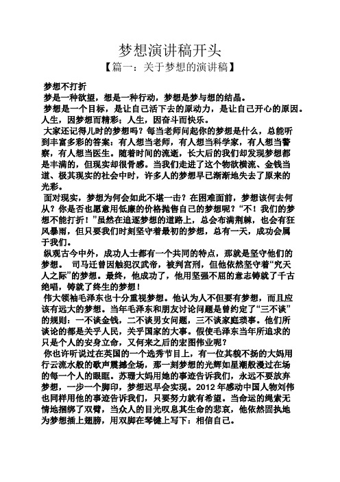 梦想是一个目标,是让自己活下去的原动力,是让自己开心的原因.