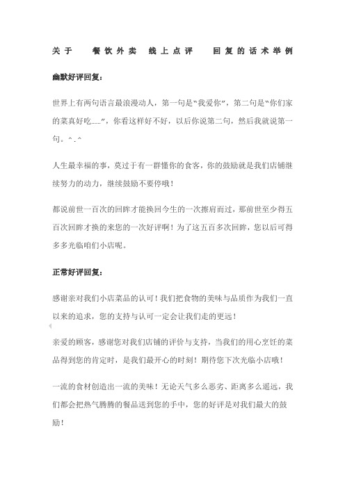 外卖好评通用50字