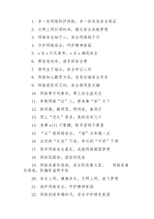 网络安全的句子 - 百度文库