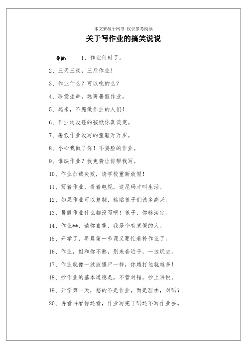 2,三天三夜,三斤作业!3,作业什么?可以吃的么?