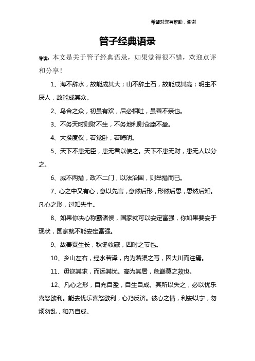 乌合之众经典句子 - 百度文库