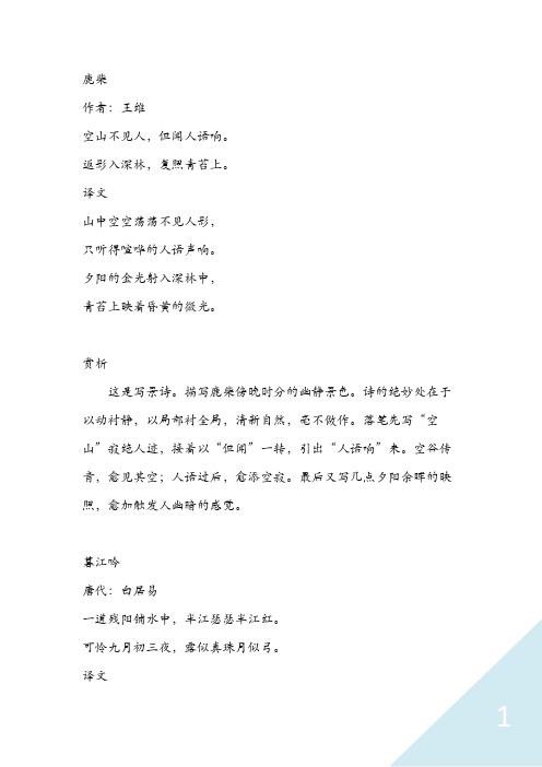 返影入深林,复照青苔上.