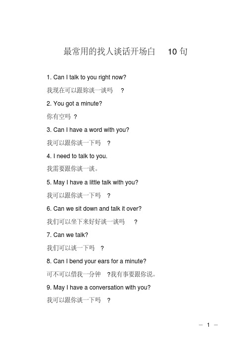 打招呼开场白100句 - 百度文库