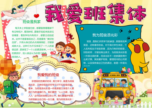 班级是我家 每天来上学到座位前,都要留意看看脚下 有没有纸片,看到