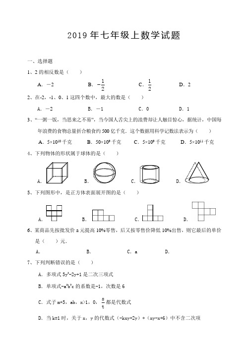 初一上册数学习题 - 百度文库