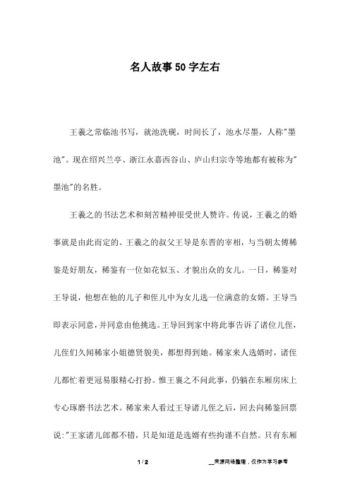 传说,王羲之的婚事就是由此496_702竖版 竖屏