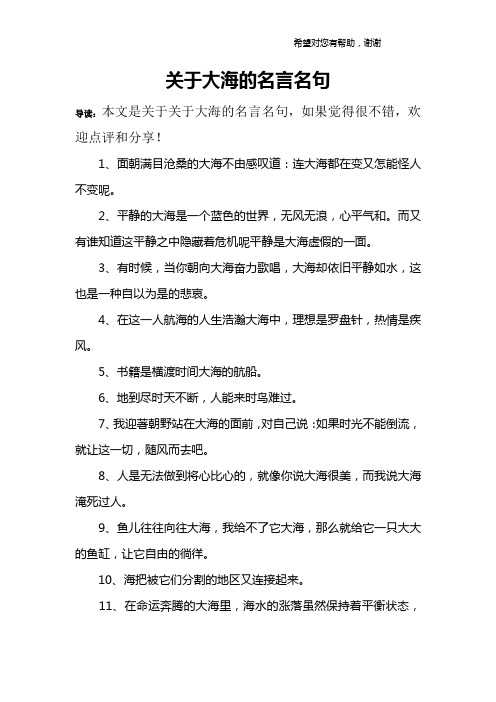 1,面朝满目沧桑的大海不由感叹道:连大海都在变又怎能怪人不变呢.