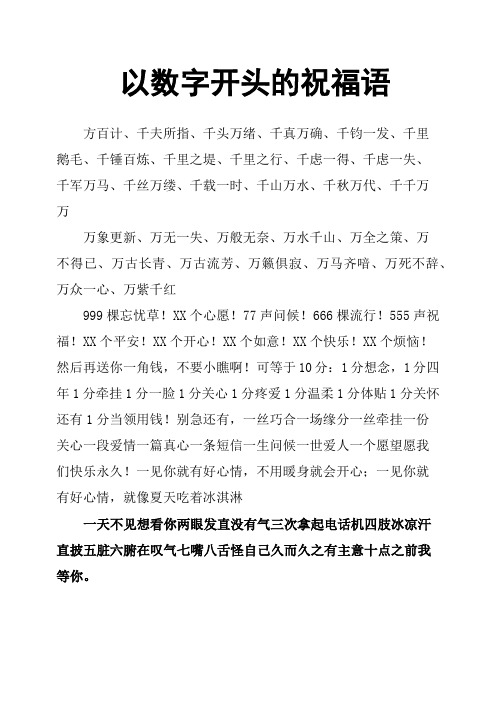 方百计,千夫所指,千头万绪,千真万确,千钧一发,千里鹅毛,千锤百炼