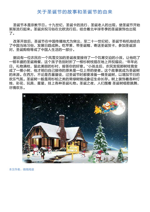 关于圣诞节的故事和圣诞节的由来 圣诞节本是宗教节日.