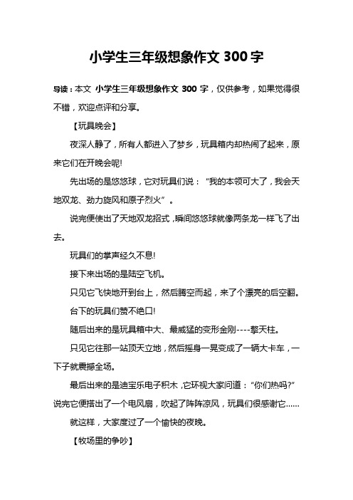 想象作文三百字 - 百度文库
