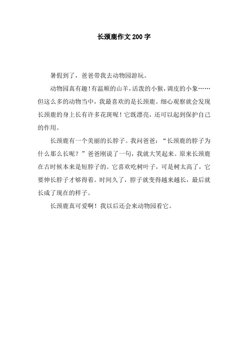 细心观察就会发现长颈鹿的身上长有许多花斑呢!