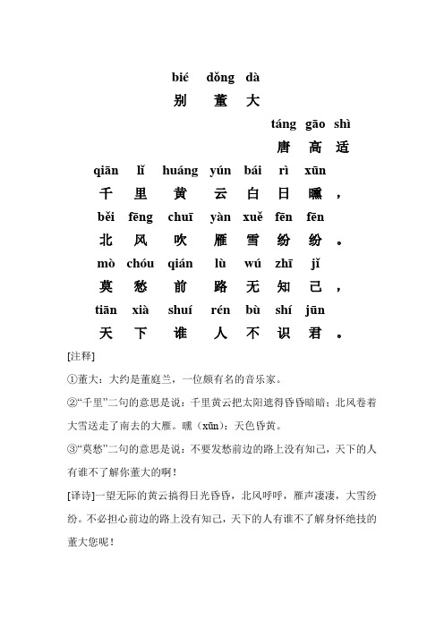 别董大其一 - 百度文库