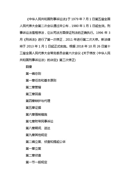 刑事诉讼法是程序法,它从司法方面保证刑法的正确执行.