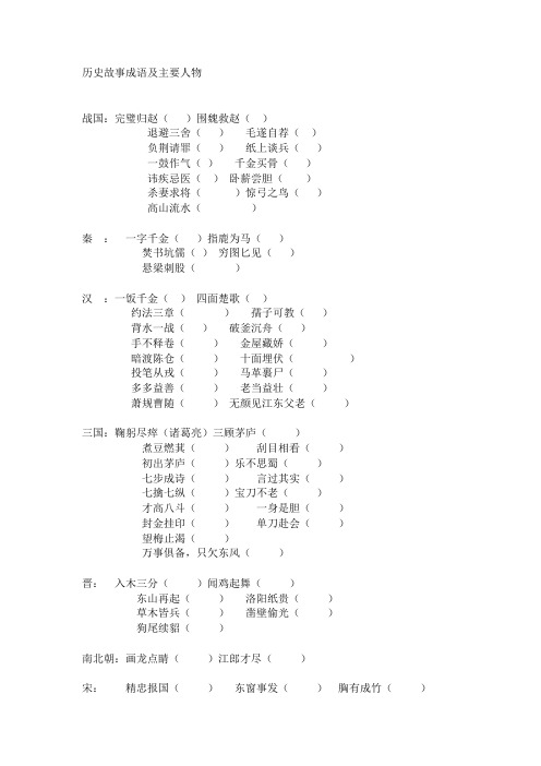 与历史人物有关的成语典故100个 百度文库