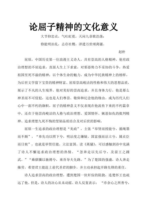 赵朴屈原,中国历史第一位浪漫主义诗人,具有崇高的人格精神,他有政治
