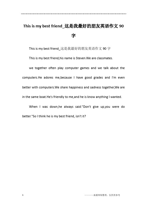 我的好朋友英语作文_英语作文朋友好句_英语作文好朋友