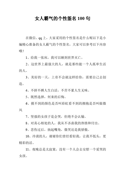 女人霸气的个性签名100句 在微信,qq上,大家采用的个性签名是什么呢