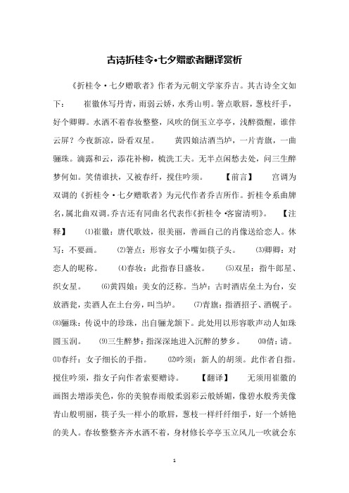 《折桂令·七夕赠歌者》作者为元朝文学家乔吉.