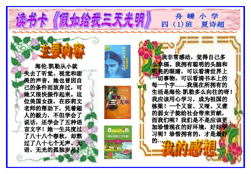 海伦.凯勒从小就 失去了听觉,视觉和甜 美的声音.