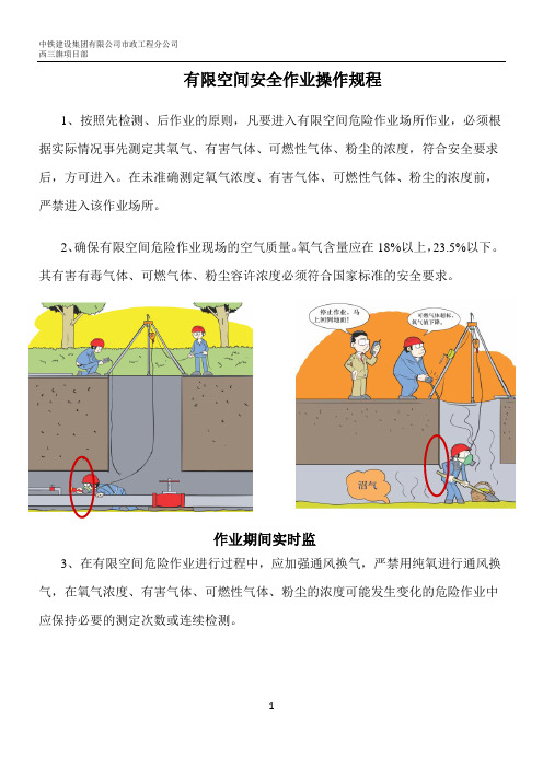 有限空间安全作业操作规程 1,按照先检测,后作业的原则,凡要进入有限