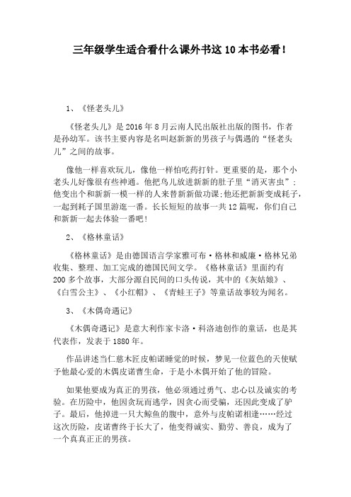 三年级学生适合看什么课外书这10本书必看!